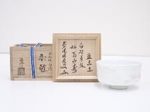 出石焼　盈進造　白磁茶碗（銘：南山寿）（前大徳寺福本積應書付）